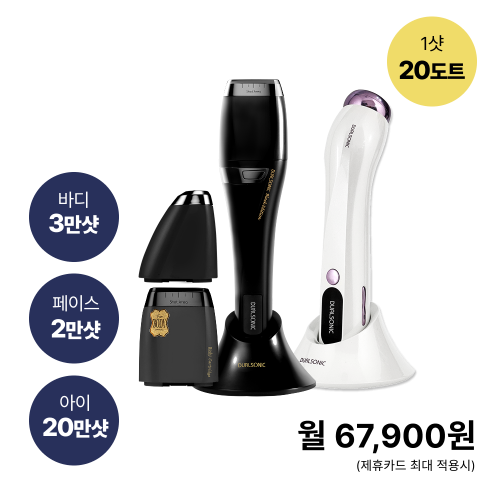 [렌탈/48개월] 프로페셔널 블랙 바디 풀세트 + 알토 세트 (페이스 2만샷, 아이 20만샷, 바디 3만샷 + 3중 고주파 케어)