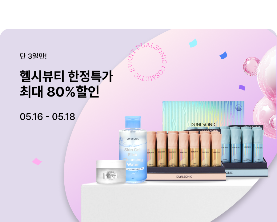 헬시뷰티