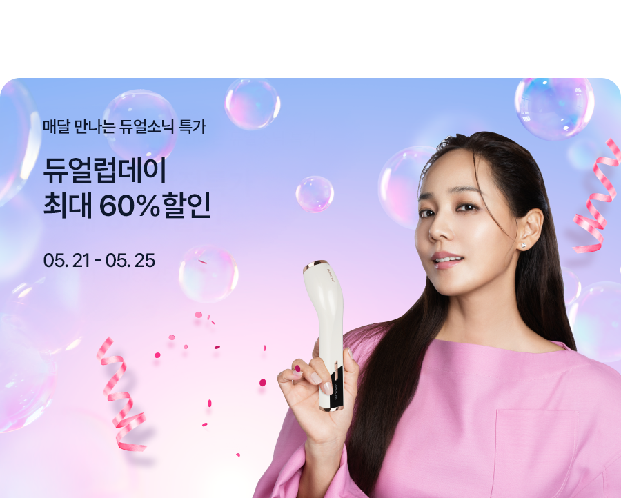 듀얼 럽 데이