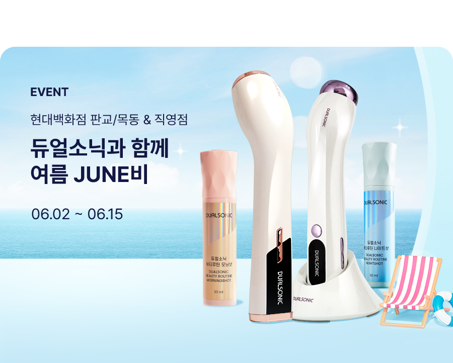 듀얼소닉과여름준비