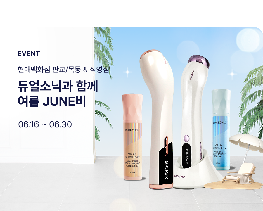 듀얼소닉과여름준비