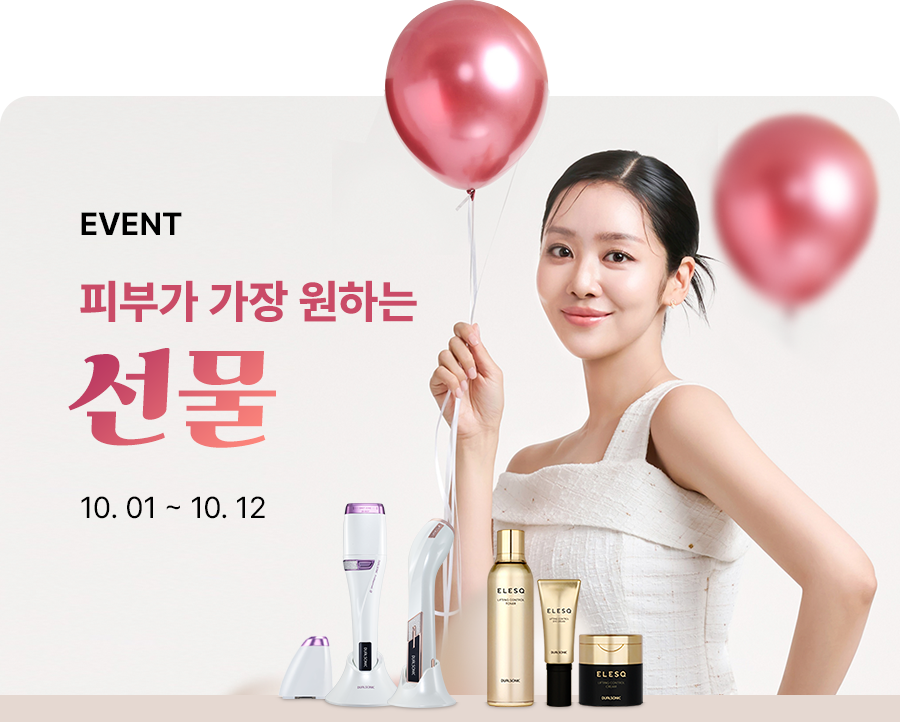 피부가 가장 원하는 선물