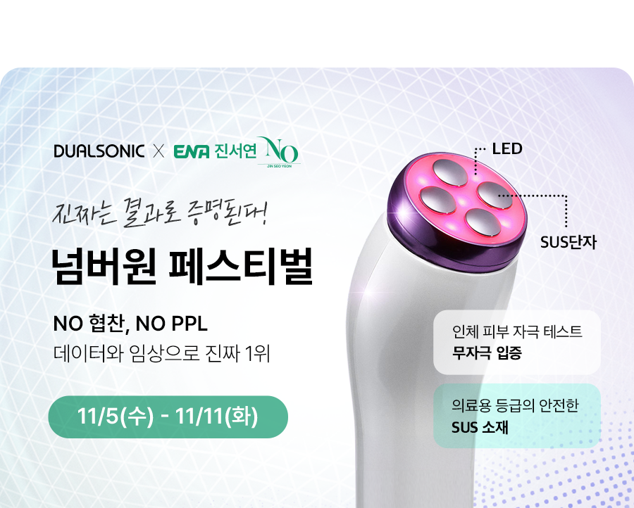 알토 1위 기념 넘버원 페스티벌