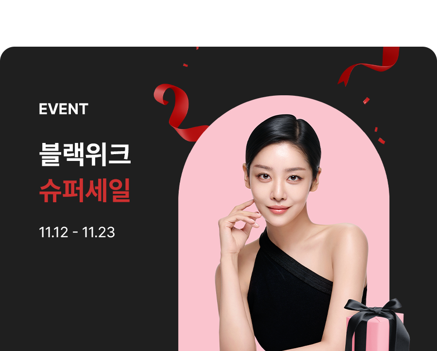 블랙위크 슈퍼세일