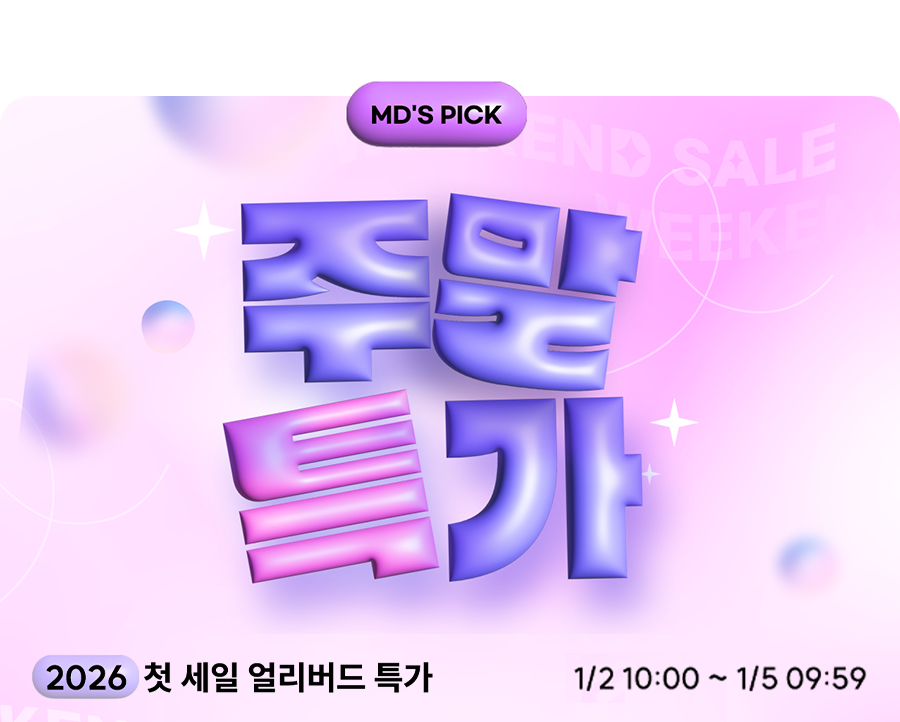 MD's PICK 주말특가