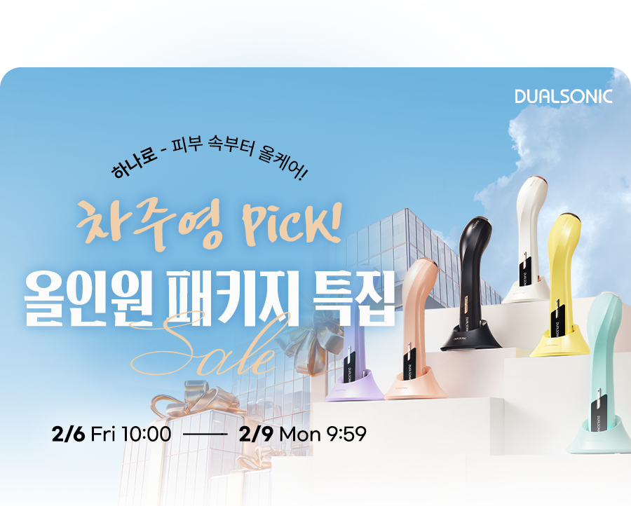 올인원 패키지 특집