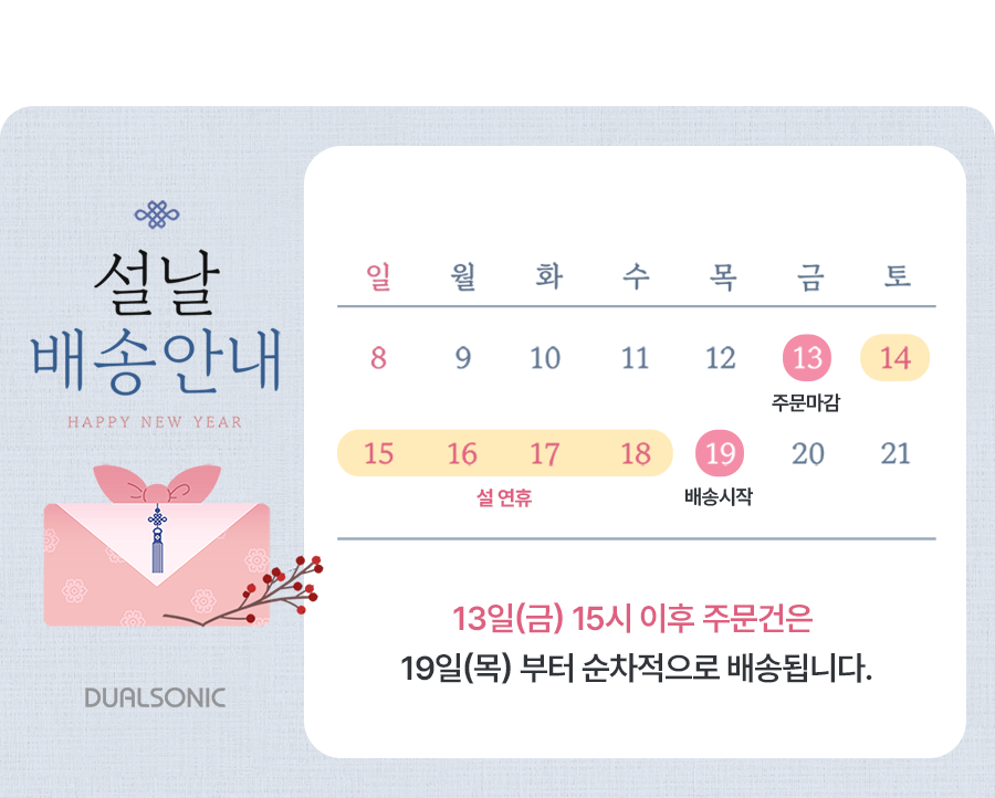 26년 설 연휴 배송 공지