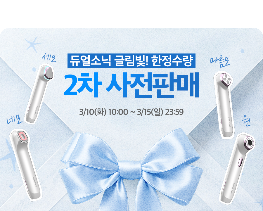 글림빛 사전판매 OPEN