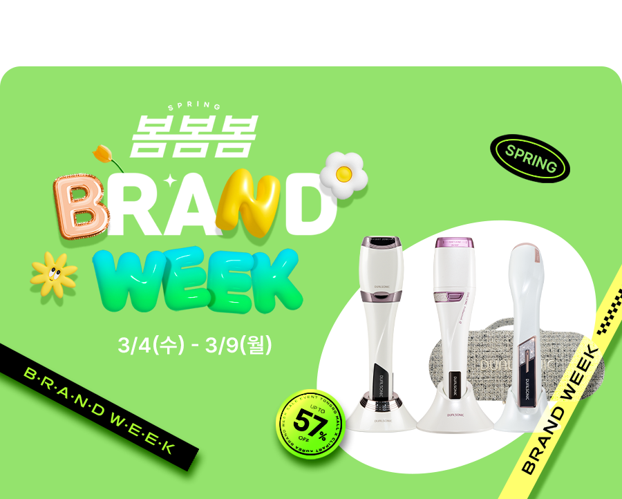 3월 브랜드위크