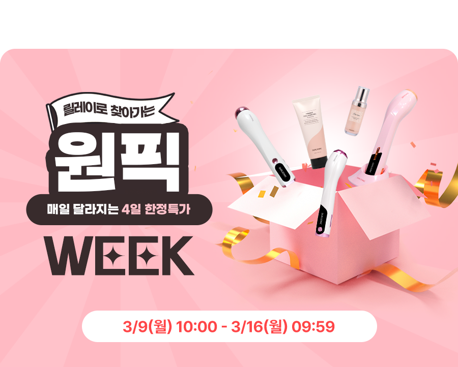 릴레이로 찾아가는 원픽위크