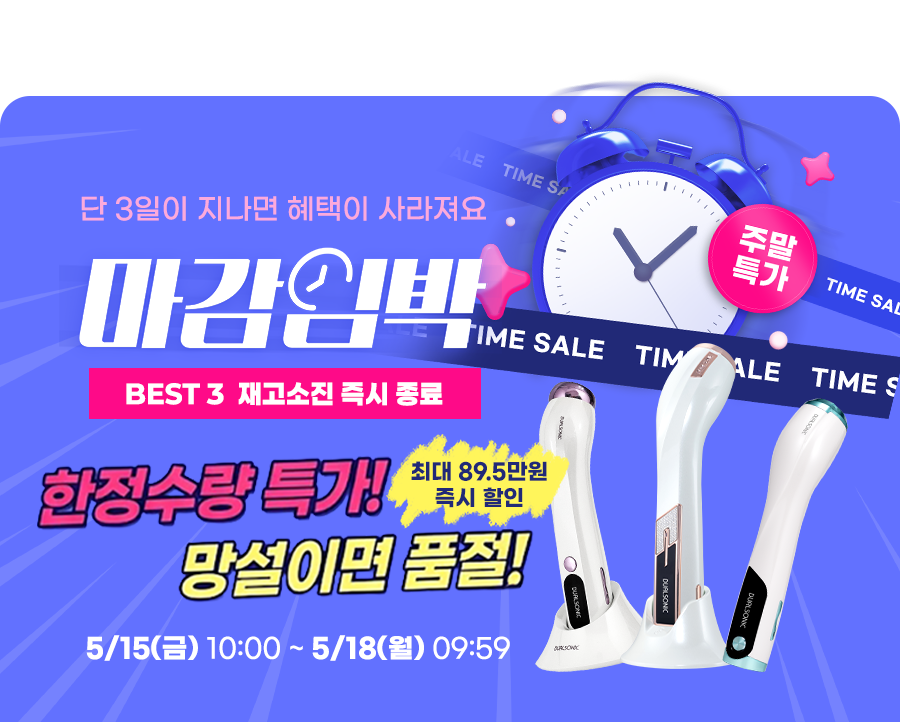 깜짝 주말특가