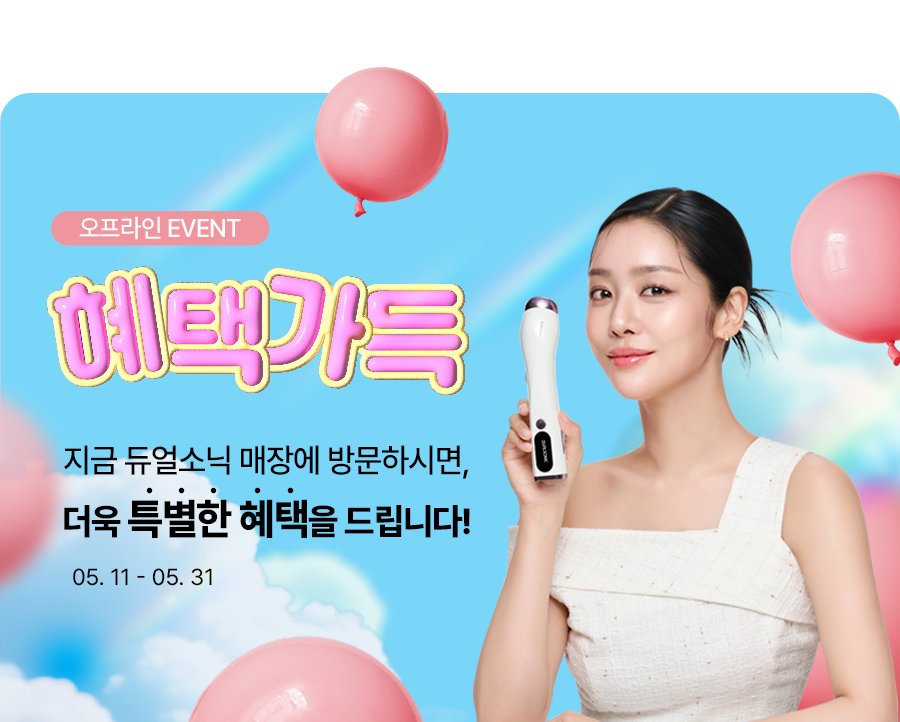 사랑 가득한 5월의 혜택