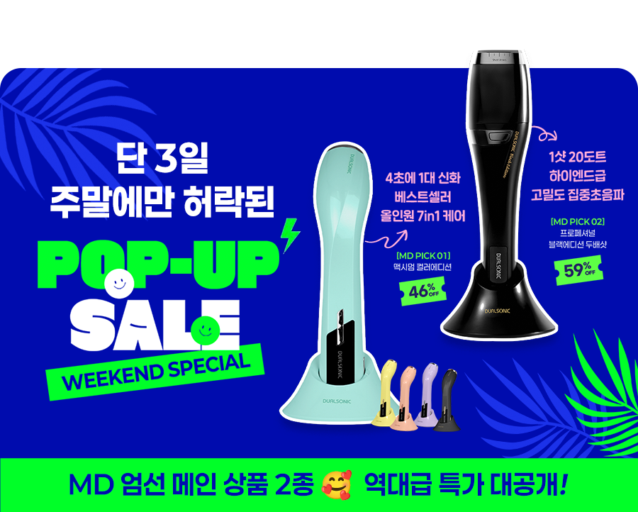 깜짝 주말특가