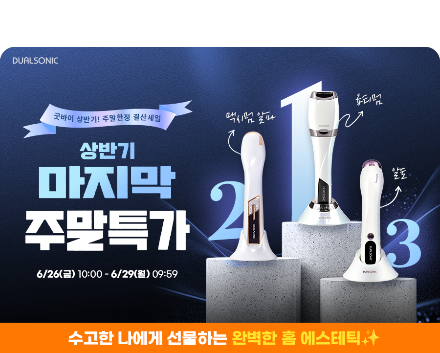 6월 4주차 주말특가