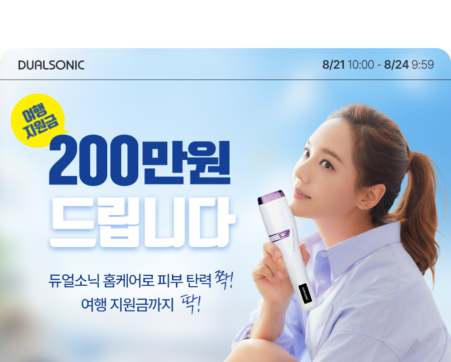 듀얼소닉 여행지원금