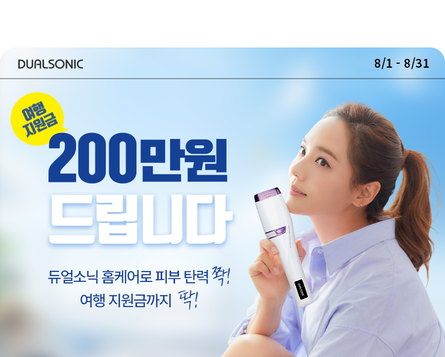 듀얼소닉 여행지원금
