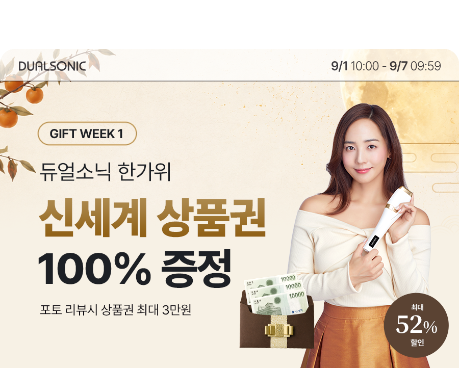 듀얼소닉 GIFT WEEK